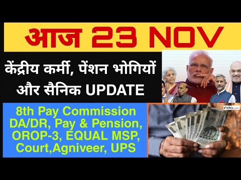 8th Pay Commission पर आयी बुरी खबर, Pension Credit का message आया DA 53% के साथ