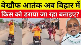बिहार के जिला अररिया में असमाजिक तत्वों ने अराजकता फैलाने का किया प्रयास ना कानून का ना लोगों की..