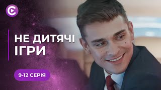ТОП серіал! Мажори загрались у шпигунів і спричинили серію вбивств! «НЕ ДИТЯЧІ ІГРИ». 9-12 серії