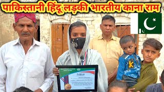 The hard work of the Pakistani Hindu Indian girl and Hindu girl won everyone's heart
