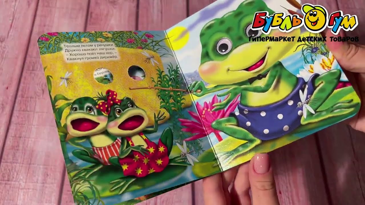 Книга с глазками Где живут зверушки - видео Книга с глазками Где живут зверушки - видео