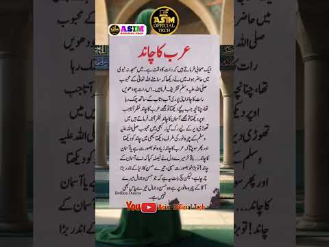 عرب کا چاند #islamic #religion #allah #ramadan #newshorts #youtubeshorts #trending