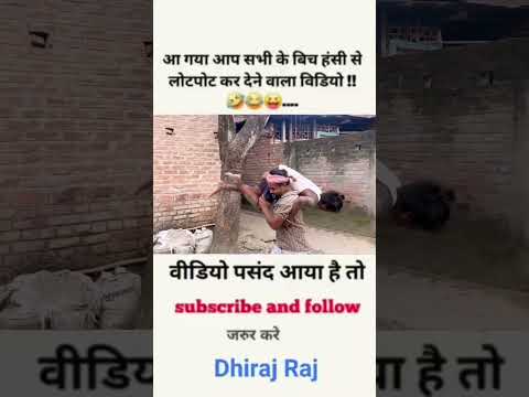 हँसी नही आया तो डाटा बापस 😅 | funny | comedy | shorts | #funny  #comedy #shorts part 1523