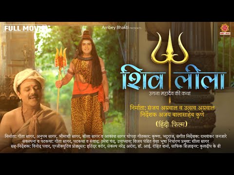 विद्यापति और उगना महादेव की कहानी - शिव लीला - Shiv Leela - Full Hindi Movie - Vidyapati Full Movie