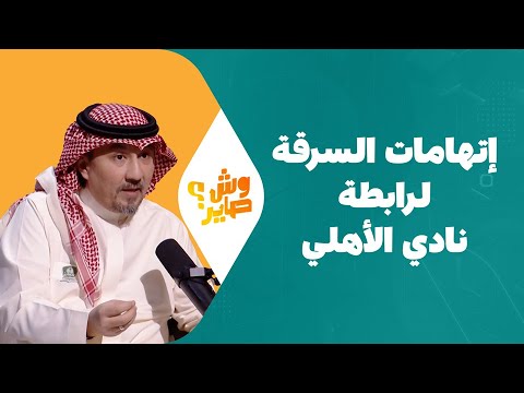 وش صاير | الموسم الثالث | الحلقة 21