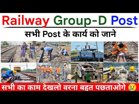 Railway Group D Post wise Work | रेलवे ग्रुप डी का काम | RRC Group D Job Profile | Rly Group D work