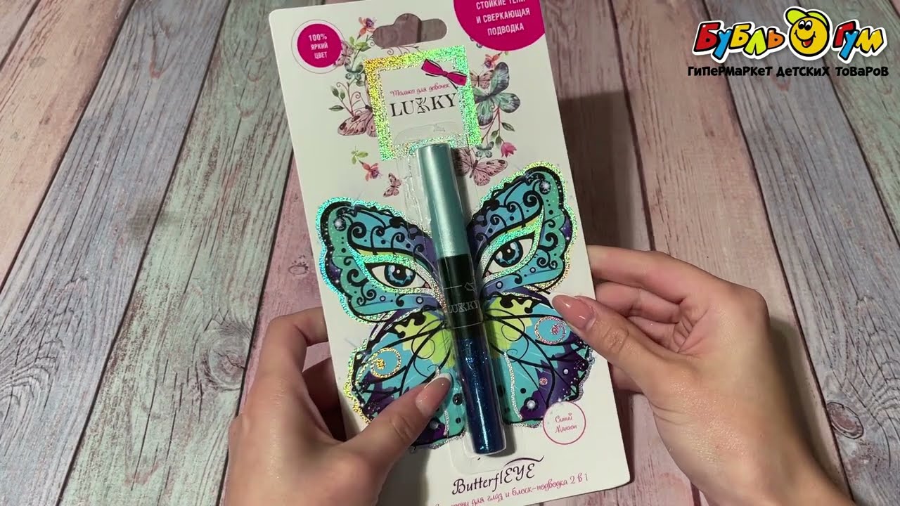 Набор LUKKY блеск-подводка и тени 2в1 синий махаон - видео