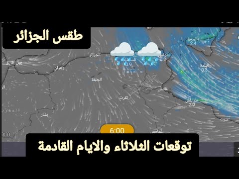 حالة الطقس في الجزائر ليوم الثلاثاء 24 دجنبر وتوقعات الايام القادمة