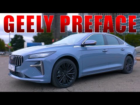 СУПЕР НОВИНКА/ Geely Preface/ ИВАН ЗЕНКЕВИЧ