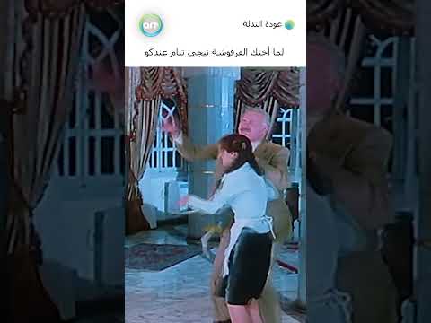 لما أختك الفرفوشة تيجي تنام عندكو - عبلة كامل