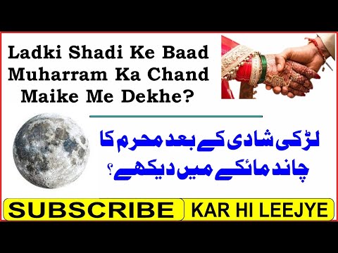 Ladki Shadi Ke Baad Muharram Ka Chand Maike Me Dekhe? ¦¦ By.Hashimuddin Qadri