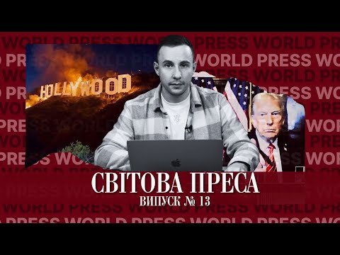 ⚡️Трамп завершить війну за 100 днів?! Маск назвав експремʼєра Канади «дівчинкою» | СВІТОВА ПРЕСА