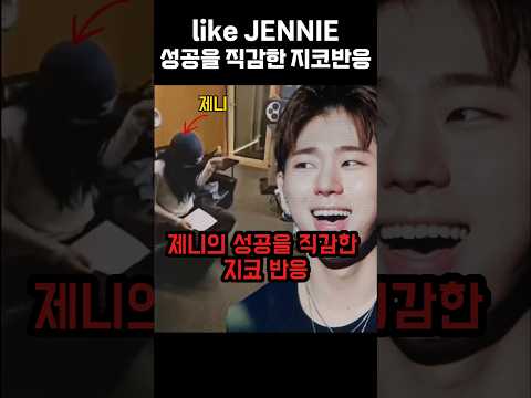 like jennie 성공을 직감한 사람