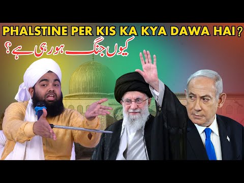सय्यद अमिनुल कादरी बताते हैं IRAN और ISRAEL जंग के पीछे की सच्चाई