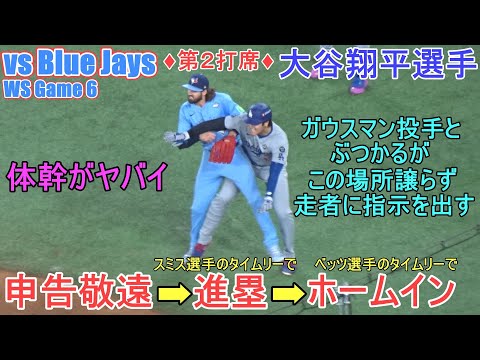 ♦️第２打席♦️申告敬遠➡進塁➡ホームイン【大谷翔平選手】対ブルージェイズ～WS第６戦目～Shohei Ohtani vs Blue Jays 2025
