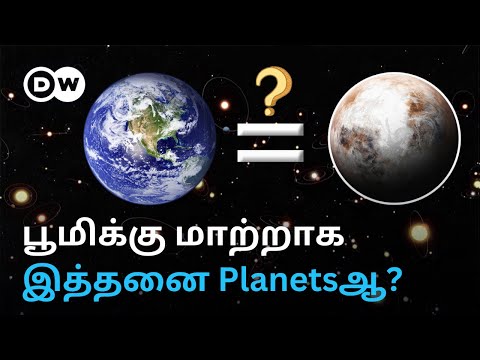 "Earthஐ போலவே ஒரு Planet" - எவ்வளவு தூரத்தில் இருக்கிறது? வலைவீசி தேடும் James Webb Telescope