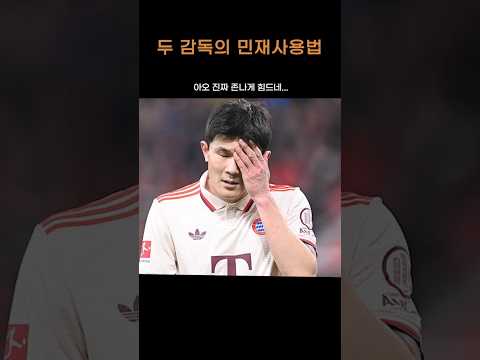 김민재 사용법