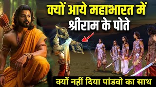 रामायण काल का ऐसा योद्धा जिसने महाभारत युद्ध मे खलबली मचा दी || Ramayan Yodha Vs Mahabharat Warrior