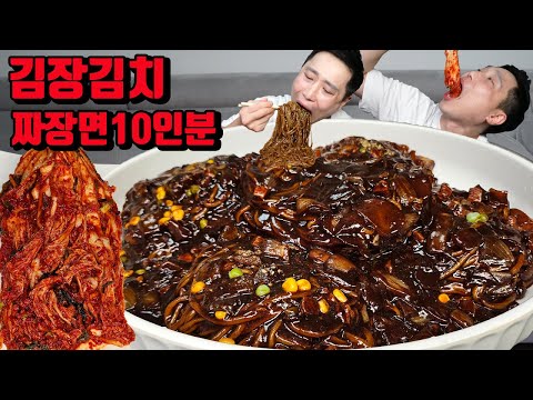 전라도 김장김치 짜장면 11인분 도전먹방 korean kimchi black bean noodles jajangmyeon mukbang eating show