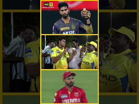 VENKATESH IYER அடிச்ச BALL எனக்கு குடுத்தாங்க | #shorts #ipl2025 #ipl #csk #cskvskkr