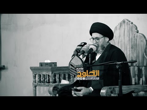 الحيطة والحذر والوعي والانتباه | السيد رشيد الحسيني