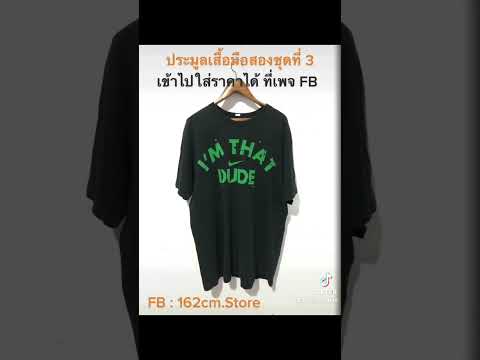 ประมูลเสื้อยืดมือสองปิดวันที่13พ.ย.65