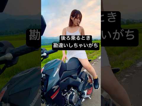 後ろに乗ったとき、勘違いしがちなこと