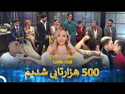 بهترینهای فصل اول  | عشق ابدی - Eshghe Abadi