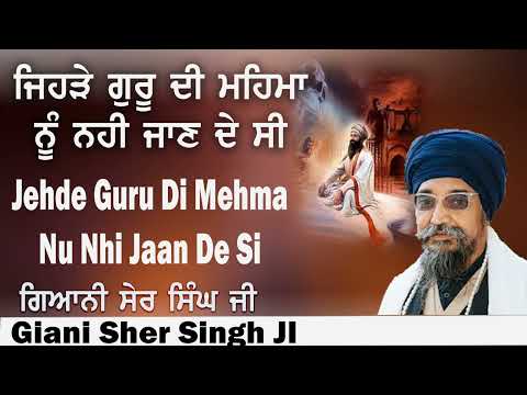 New Katha 2025 Jehde Guru Di Mehma Nu Giani Sher Singh Ji