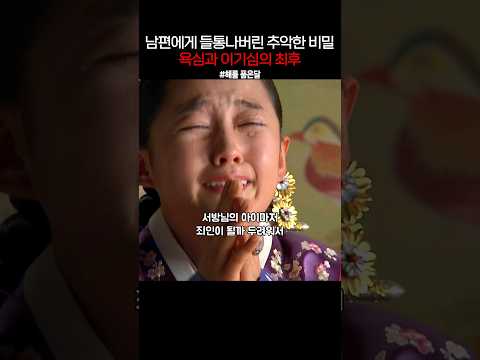 공주의 욕심과 이기심의 최후 #해를품은달