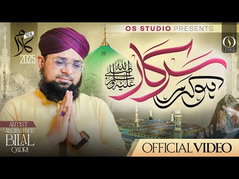 Ho Karam Sarkar | Studio | Allama Hafiz Bilal Qadri | New Naat Yaad Madina
