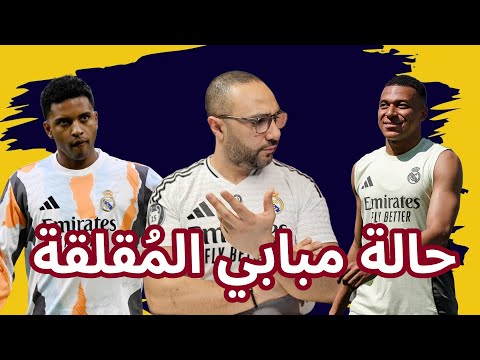 هل قرر ريال مدريد بيع رودريغو؟ الأسباب وحالة مبابي المقلقة وتجديد دي يونغ