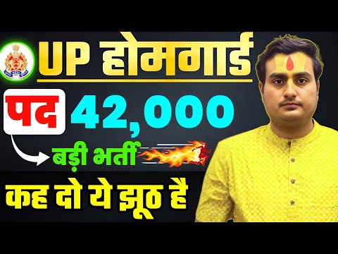 बड़ी खबर 🔥 | UP Home Guard Bharti | UP Police Home Guard Bharti 2025 | UP Home Guard Bharti 2025