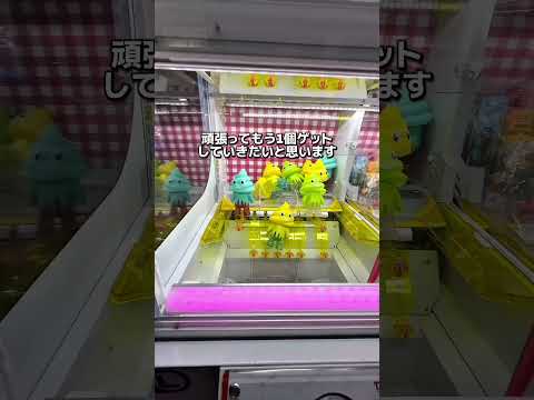姉が大切にしていたものを無くしてしまいました。その過ちを消すためにゲーセンでこの景品を取っていきます#クレーンゲーム #ufoキャッチャー #ゲームセンター