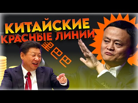 "Красные линии Китая, которые пересекать НЕЛЬЗЯ !" ⛔️ Откровенный расклад о том, какой сейчас Китай