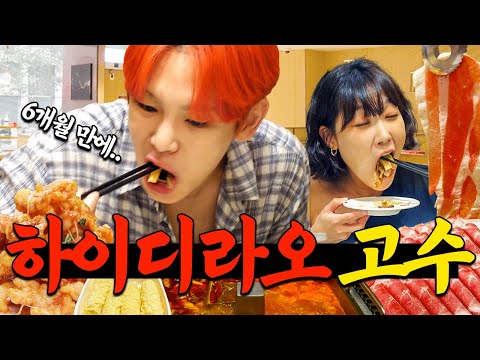 퇴근 직후 하이디라오 직행한 키의 또간집 찐텐 마라탕 먹방🔥 | 간절한입 EP.2