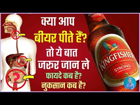 अगर आप बीयर पीते है तो यह बात जरूर जान ले | Facts of Beer