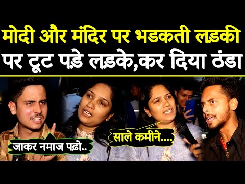 Modi और Ram Mandir का विरोध करती लडकी का युवाओं ने किया ऐसा इलाज़,जीवनभर रहेगा याद@a2zpolitics