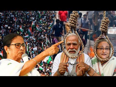 ২৪ ঘন্টার মধ্যে মোদি হাসিনাকে ফাঁ*সিতে না ঝুলালে ছাত্রদের আন্দোলনের ডাক দিলেন মমতা ব্যানার্জি !!