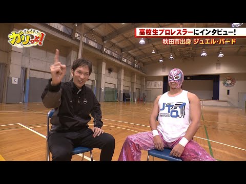 高校生プロレスラーに🎤インタビュー！「土曜の情報缶詰どっかん！」▶すしささき。のガリっと！◀2025年11月1日放送