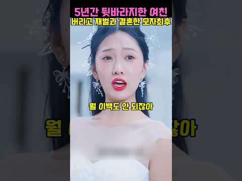10조 배달의종족 재벌가 사위 만들려는 모자사기꾼의 최후 #1편