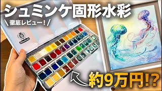 シュミンケの高級絵の具でモチベ爆上がりした…【レビュー】