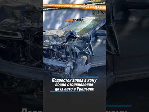 Подросток впала в кому после столкновения двух авто в Уральске