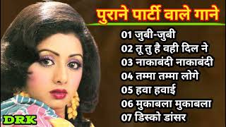 Purane Party Wale Gane | Old Musical Hits | पुराने सदाबहार गाने | 60's 70's 80's Superhits 
