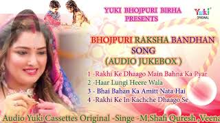 भोजपुरी बिरहा रक्षाबंधन स्पेशल गीत | TOP -4 SONG | Audio Jukebox | M. Shafi Qureshi ,Veena Vadhavan