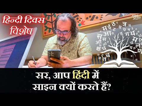 सर, आप हिंदी में साइन क्यों करते हैं? || आचार्य प्रशांत (2021)