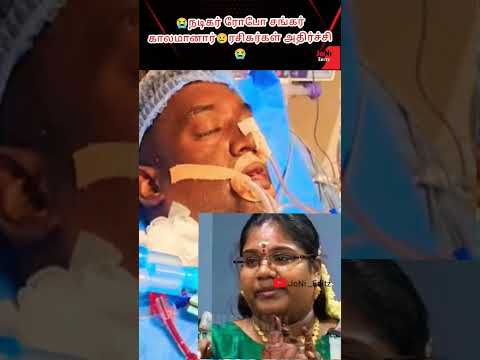 😭தந்தையின் மறைவை தாங்க முடியாமல் கதறி அழுத 😭 ரோபோ ஷங்கர் மகள் 😢#trendingshorts #viralvideos