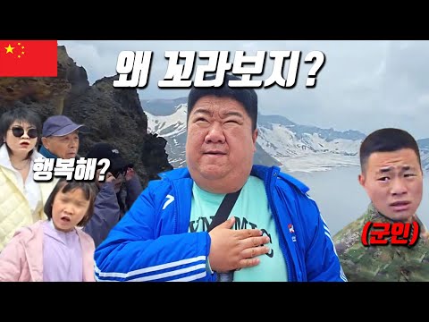 백두산 천지에서 애국가를 틀었더니 중국인들 반응이..ㅣ중국 연변여행ㅣ