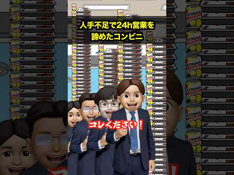 人手不足で24h営業を諦めたコンビニ