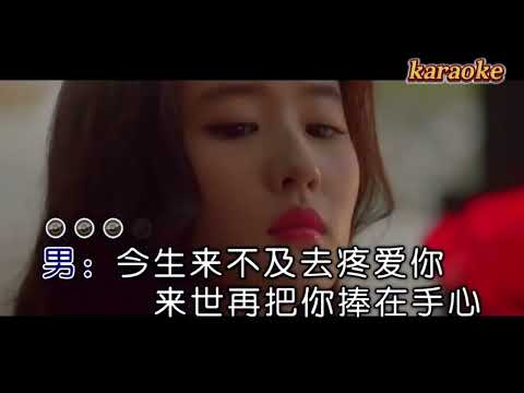 正雲 鄭莉莉 今生我愛你來世我等你karaokeKTV 伴奏 左伴右唱 karaoke 卡拉OK 伴唱 instrumental正雲 鄭莉莉 今生我愛你來世我等你karaoke